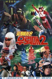 Thunderhawk From Outer Space 2 1986 on netflix