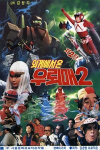 Thunderhawk From Outer Space 2 1986 on netflix