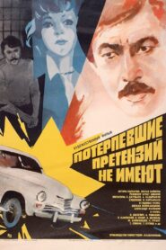 The Victims Have No Grievance 1986 on netflix