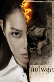 Burn 2008 on netflix