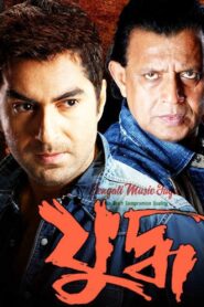 Yuddho 2005 on netflix