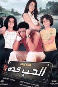 This Is Love 2007 on netflix
