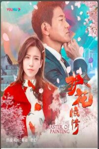 The Master of Painting 2021 on netflix