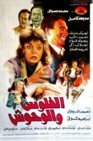 Money and Monsters 1988 on netflix