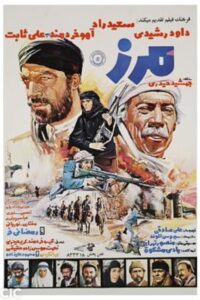 Border 1981 on netflix