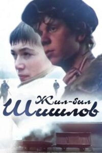 Long Live Shishlov 1987 on netflix