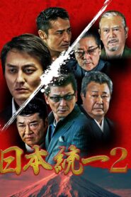 Unification Of Japan 2 2013 on netflix