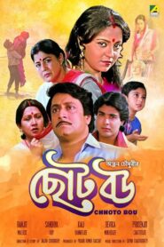 Chhoto Bou 1988 on netflix