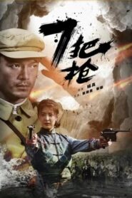 7 Warriors 2016 on netflix