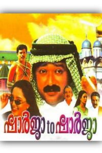 Sharjah to Sharjah 2001 on netflix