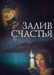 Bay of Happiness 1988 on netflix
