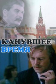The Time That Has Passed 1989 on netflix