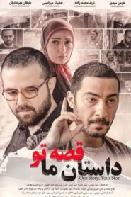 The Story of Us, Your Story 2012 on netflix