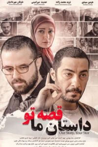 The Story of Us, Your Story 2012 on netflix