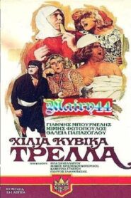 A Thousand Cubic Meters of Madness 1983 on netflix