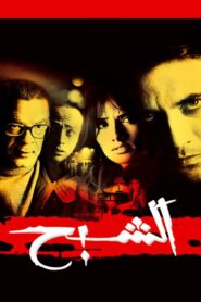The Ghost 2007 on netflix
