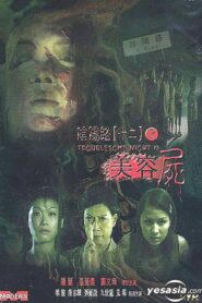 Troublesome Night 12 2001 on netflix
