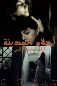 Dreams of the City 1984 on netflix