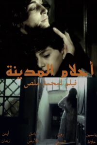 Dreams of the City 1984 on netflix