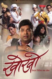 Kho Kho 2013 on netflix