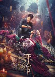 Open the Coffin 2022 on netflix
