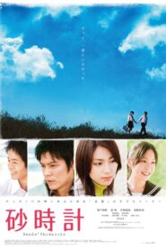 Sand Chronicles 2008 on netflix