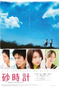 Sand Chronicles 2008 on netflix