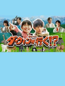 Darwin Goes!? 2024 on netflix