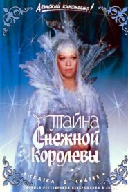 The Secret of the Snow Queen 1986 on netflix