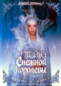 The Secret of the Snow Queen 1986 on netflix