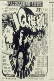 The Mischievous Age 1981 on netflix