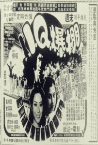 The Mischievous Age 1981 on netflix