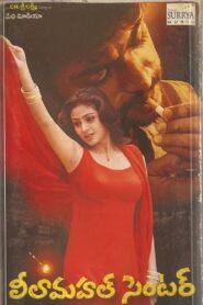 Leelamahal Centre 2004 on netflix