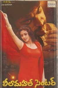 Leelamahal Centre 2004 on netflix