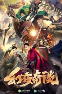 Fantasy Night 2020 on netflix