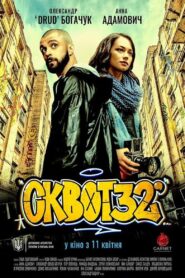 Squat32 2019 on netflix