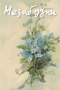 Forget-Me-Nots 1994 on netflix