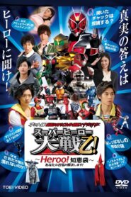 Kamen Rider × Super Sentai × Space Sheriff: Super Hero Wars Otsu: Heroo! Answers 2013 on netflix