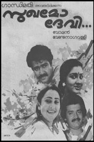 Sukhamo Devi 1986 on netflix