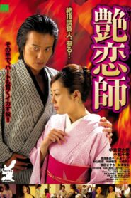 Love Master 2007 on netflix