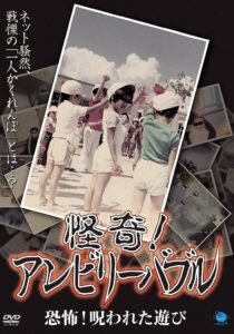 Mysterious! Unbelievable: Horror! The Cursed Game 2008 on netflix