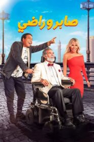 Saber & Rady 2020 on netflix
