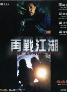 The New Option: The Syndicate 2003 on netflix