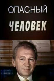 Dangerous Man 1988 on netflix