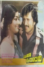 Maha Prachandaru 1981 on netflix