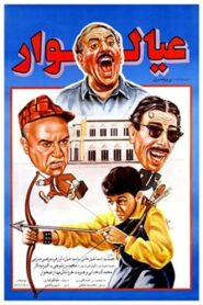 Family man 1993 on netflix