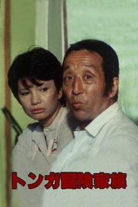 Tonga Adventure Family 1982 on netflix