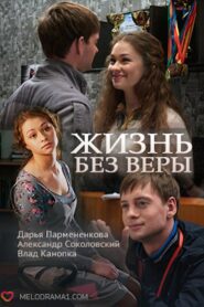 Life Without Vera 2016 on netflix