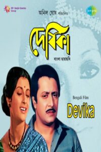 Devika 1987 on netflix