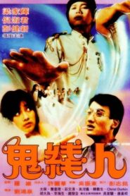 The Ghost Informer 1984 on netflix